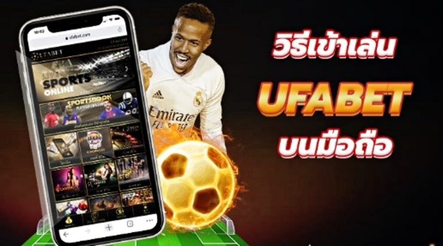 วิธีใช้งาน UFABET